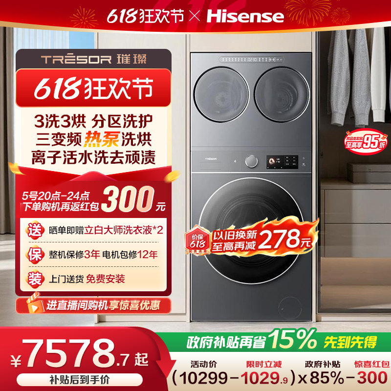 海信璀璨棉花糖15kg三筒洗衣机热泵洗烘一体母婴内衣袜子分区E8Q