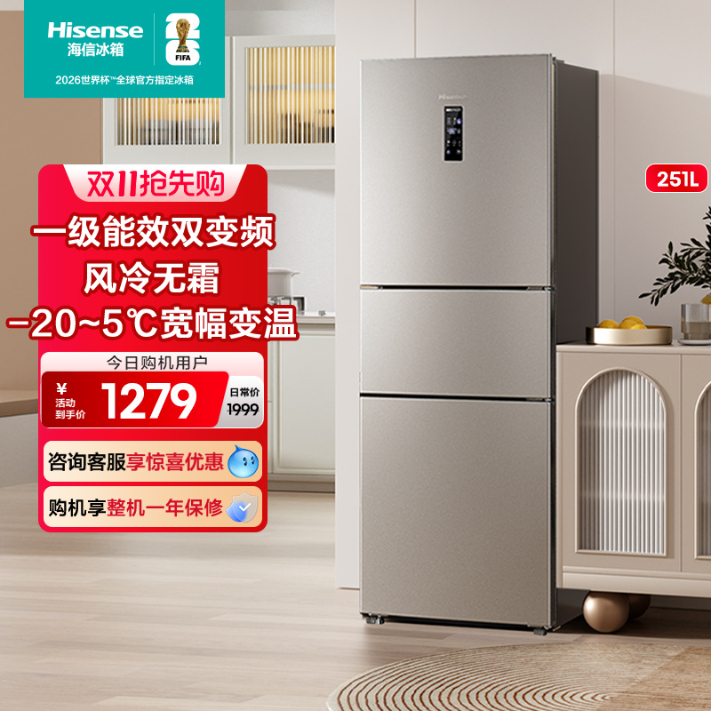 热卖5万+海信251一级节能冰箱