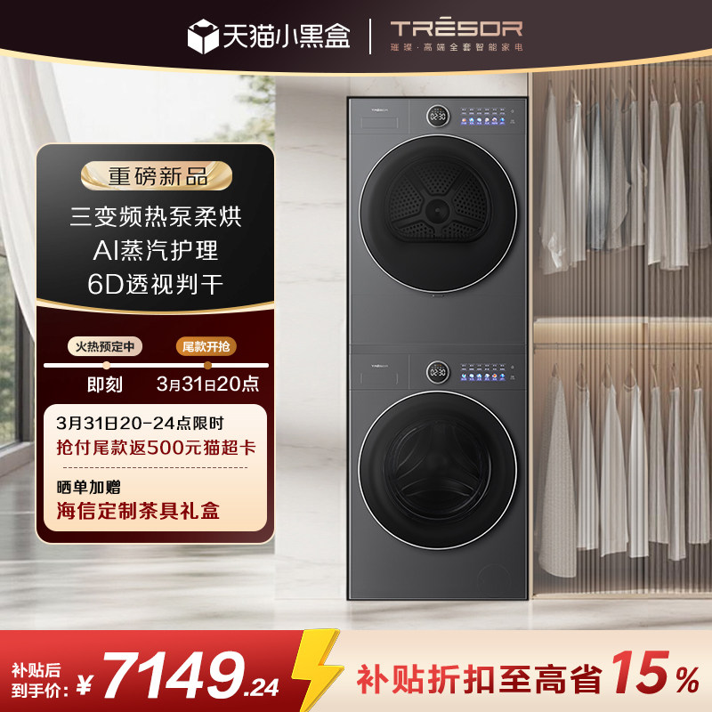 海信璀璨棉花糖热泵洗烘套装12公斤大容量洗衣机烘干机组合M5SP