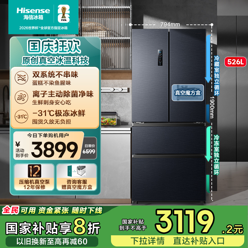 双系统神机海信526冰箱真空保鲜