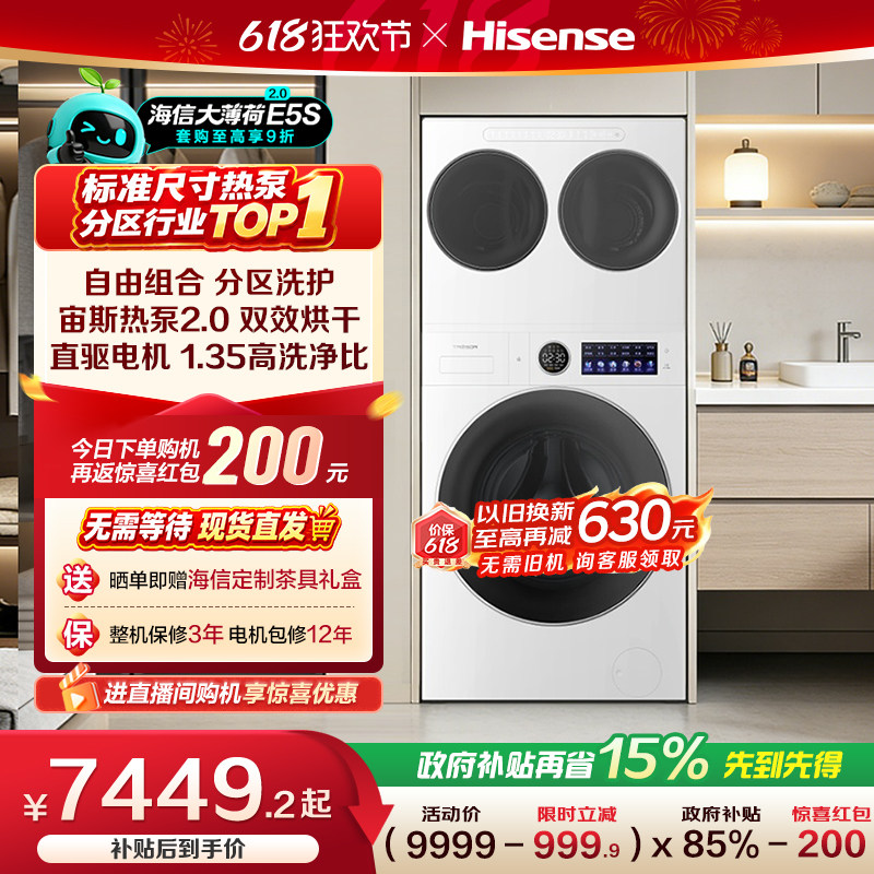 海信大薄荷2.0E5S三筒洗衣机14kg热泵活水洗婴儿内衣袜子洗烘一体