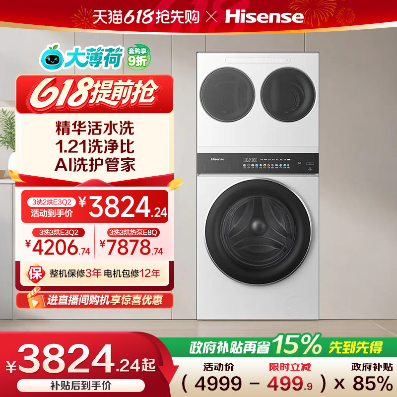 海信大薄荷全家筒一机三筒洗衣机三桶分区洗滚筒内衣洗衣机E3Q2