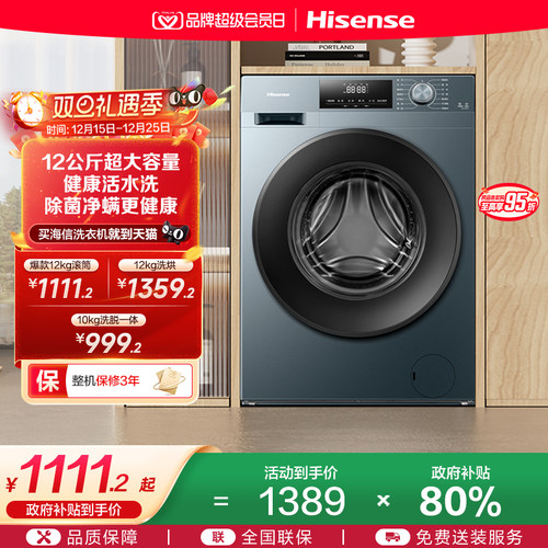 海信12KG大容量滚筒洗衣机