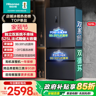 海信525L法式 多门一级能效家用双系统风冷无霜电冰箱以旧换新补贴
