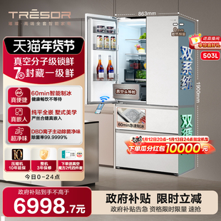 海信璀璨真空头等舱503L法式零嵌入式制冰一级官方世界杯定制冰箱