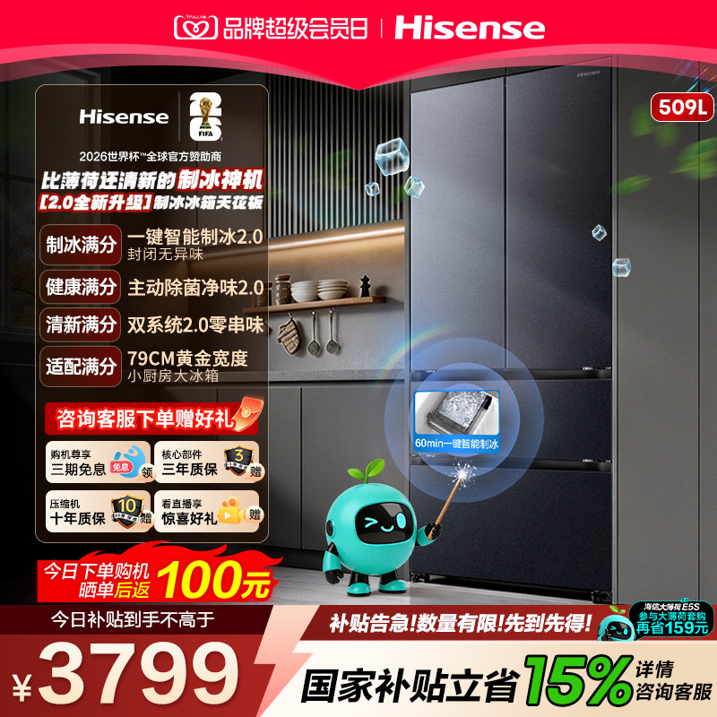 海信大薄荷2.0509法式制冰神机图片