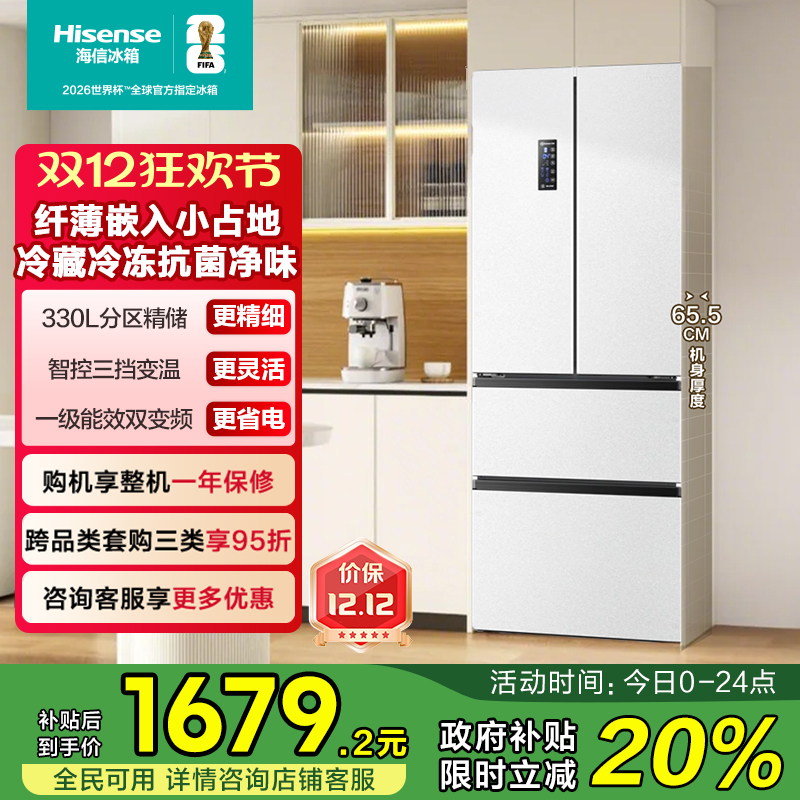 小户型优选海信330冰箱纤薄能装