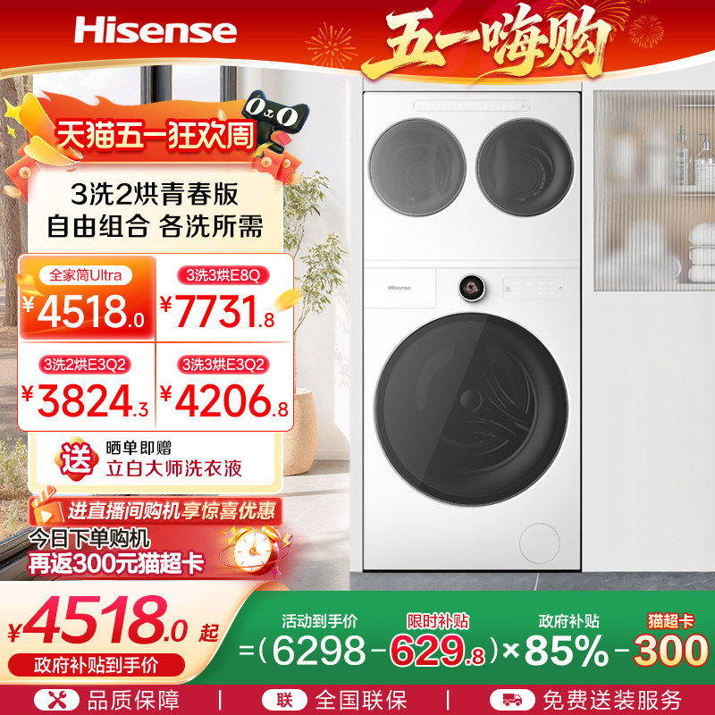 海信棉花糖Ultra全家筒一机三筒洗衣机三桶活水分区洗E6Q