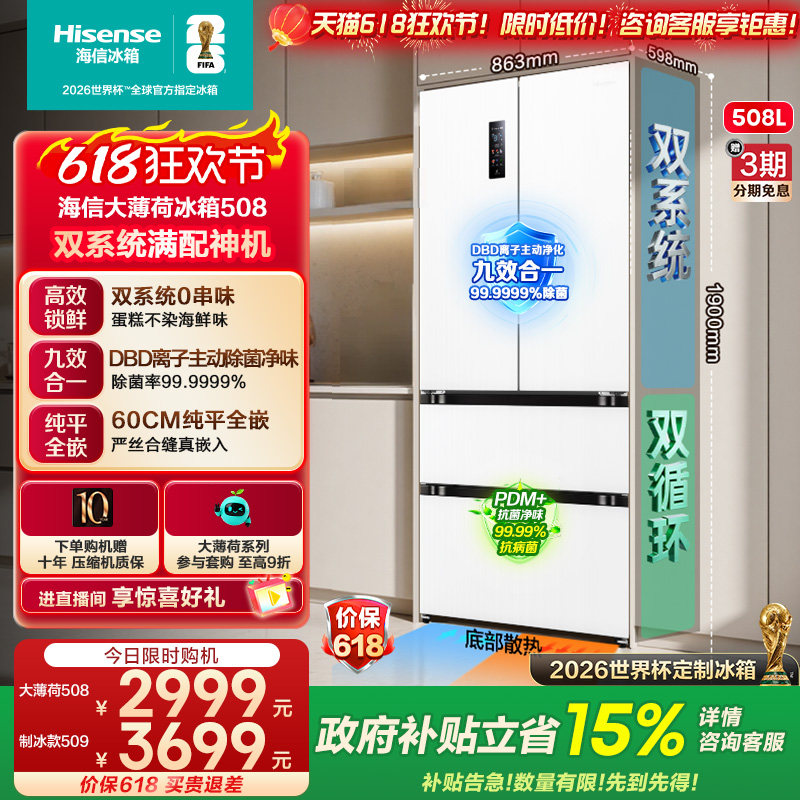 满配神机海信508/509冰箱平嵌