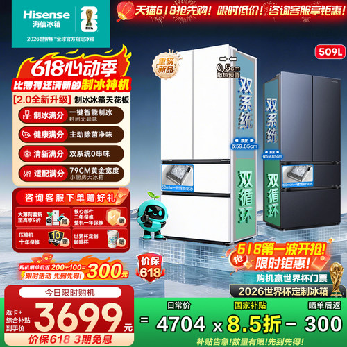 海信大薄荷2.0冰箱嵌入以旧换新