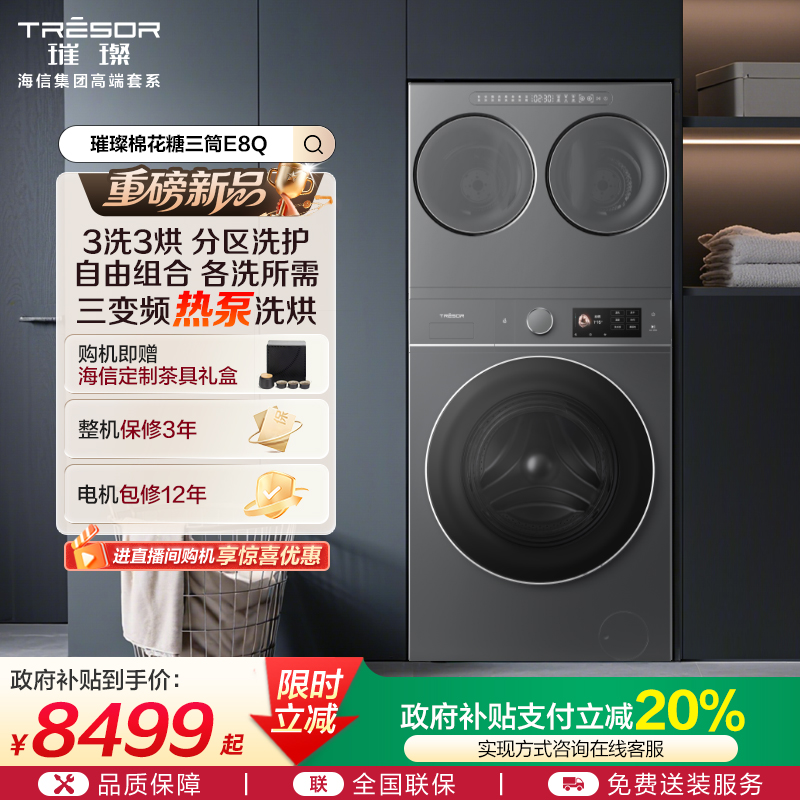 海信三筒4合1热泵洗烘一体洗衣机