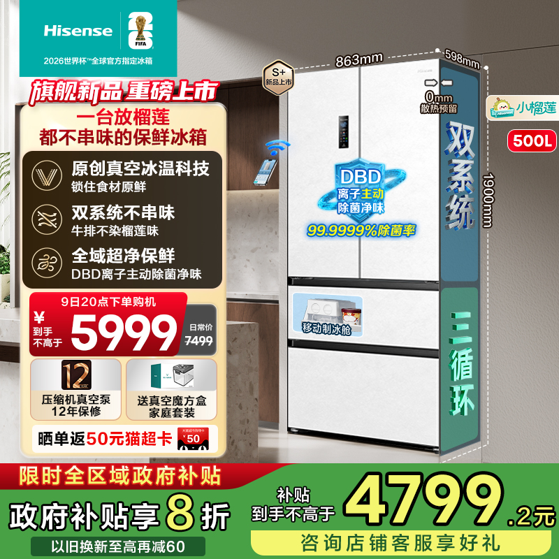 海信小榴莲500冰箱真空双系统