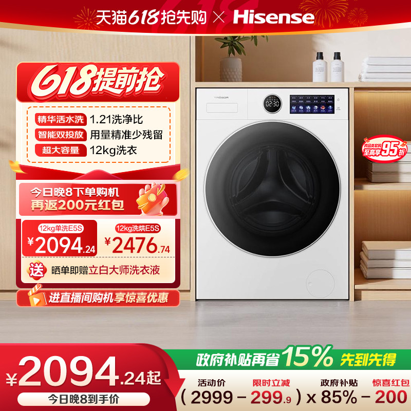 海信洗衣机大薄荷E5S全自动家用12公斤滚筒洗衣机活水洗脱一体机