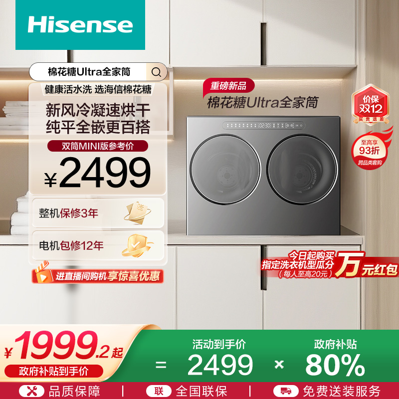 海信双筒迷你分区洗烘一体洗衣机