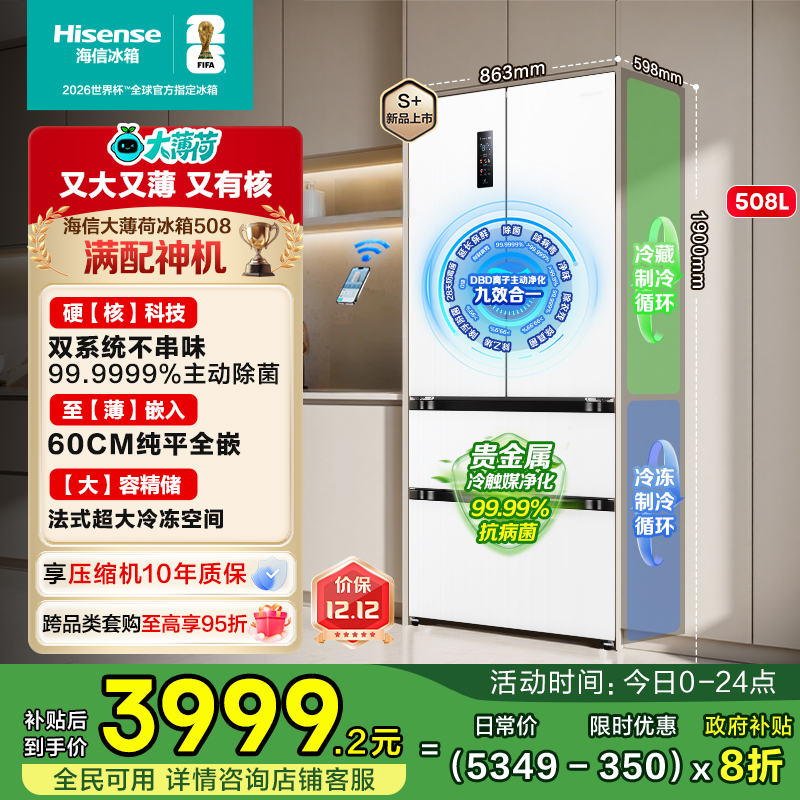 满配神机海信508冰箱双系统平嵌