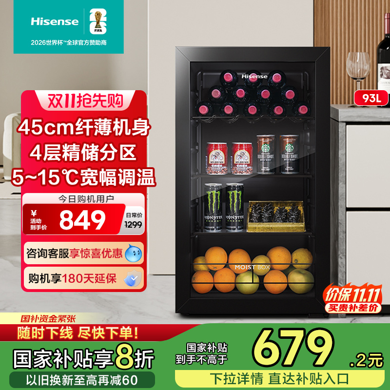 海信厅吧93L家用小型冷藏柜