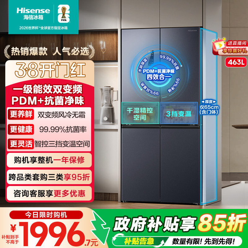 海信463L十字双开四门大容量一级无霜家用风冷嵌入式超薄官方冰箱