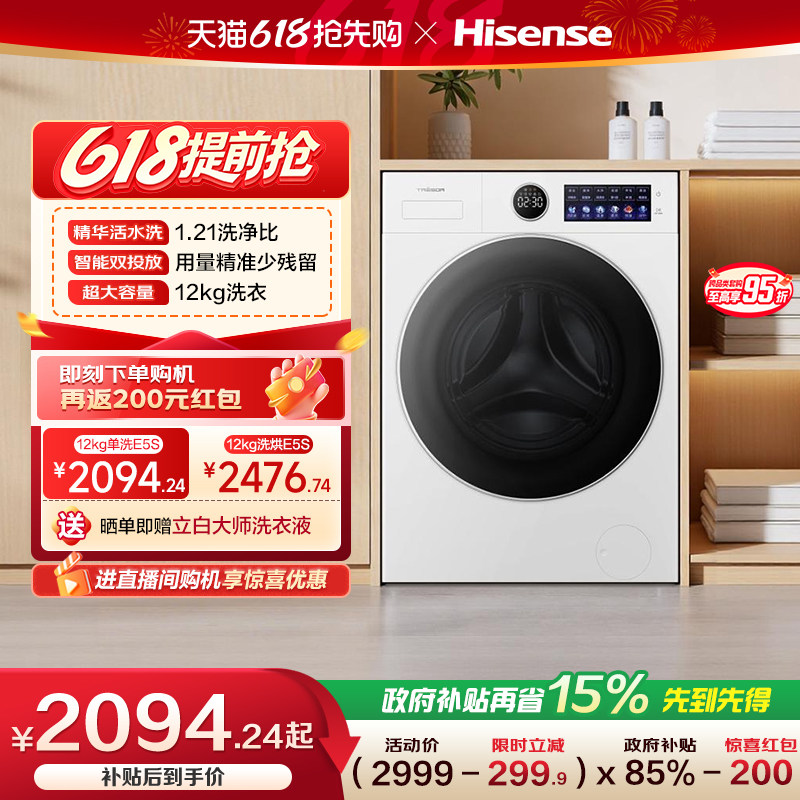 海信洗衣机大薄荷E5S全自动家用12公斤滚筒洗衣机活水洗脱一体机