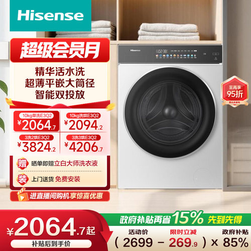 海信大薄荷10kg滚筒洗衣机E3Q2