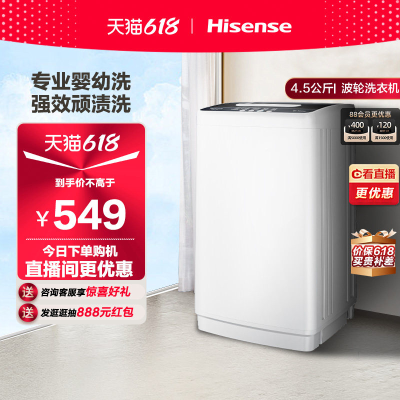 海信4.5公斤迷你婴儿童洗衣机小型宝宝专用全自动家用宿舍波轮