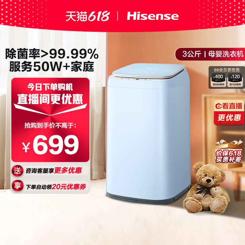 海信3公斤迷你婴儿童洗衣机小型宝宝专用全自动家用波轮小哈利108