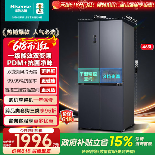 全网热卖海信463超薄净味冰箱