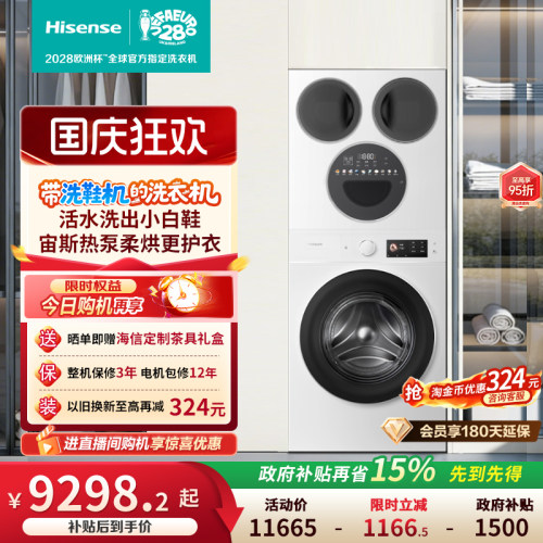 海信璀璨棉花糖18kg四筒洗衣机热泵洗烘一体洗鞋机袜子分区E8Q