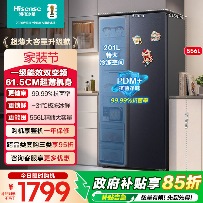 海信540+L对开双开门冰箱一级能效风冷无霜家用大容量换新补贴