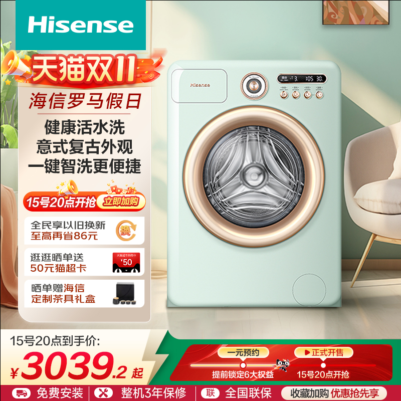 海信罗马假日系列滚筒洗衣机