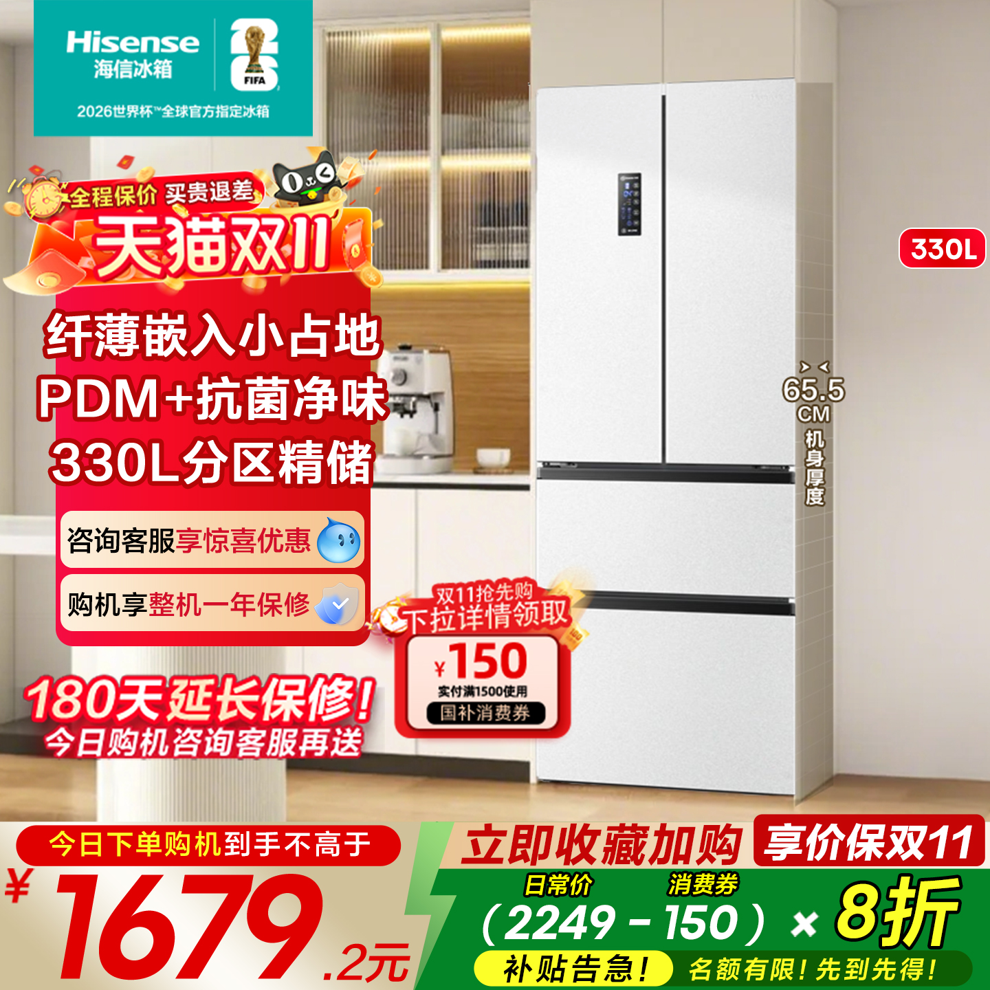 小户型优选海信330冰箱纤薄能装