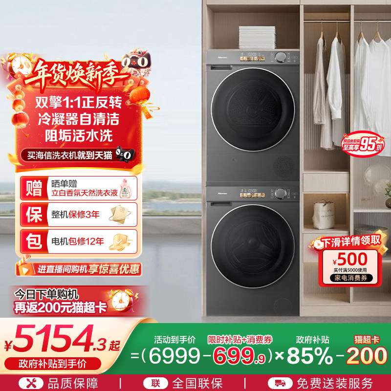 海信棉花糖10KG洗烘套装家用全自动活水洗衣机热泵烘干机M5S-H