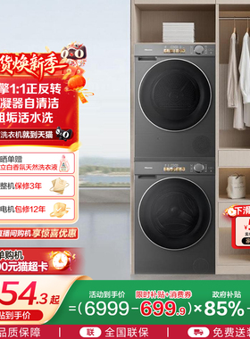 海信棉花糖10KG洗烘套装家用全自动活水洗衣机热泵烘干机M5S-H