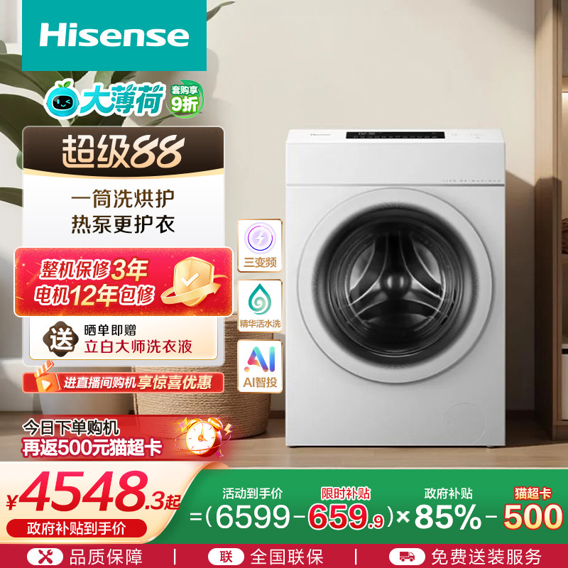 海信大薄荷13kg大容量滚筒洗衣机全自动家用热泵式洗烘一体机E7Q