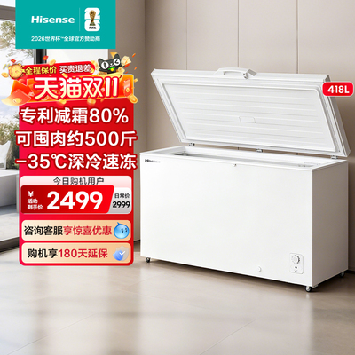 海信418升大容量冰柜家商用卧式冷柜节能冰箱冷藏保鲜冷冻柜囤货