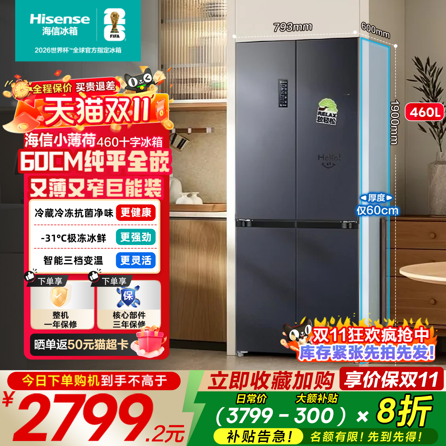小户型优选海信460冰箱超薄平嵌