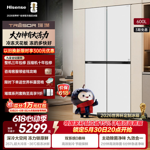 海信璀璨600L家用大冷冻冰箱官方