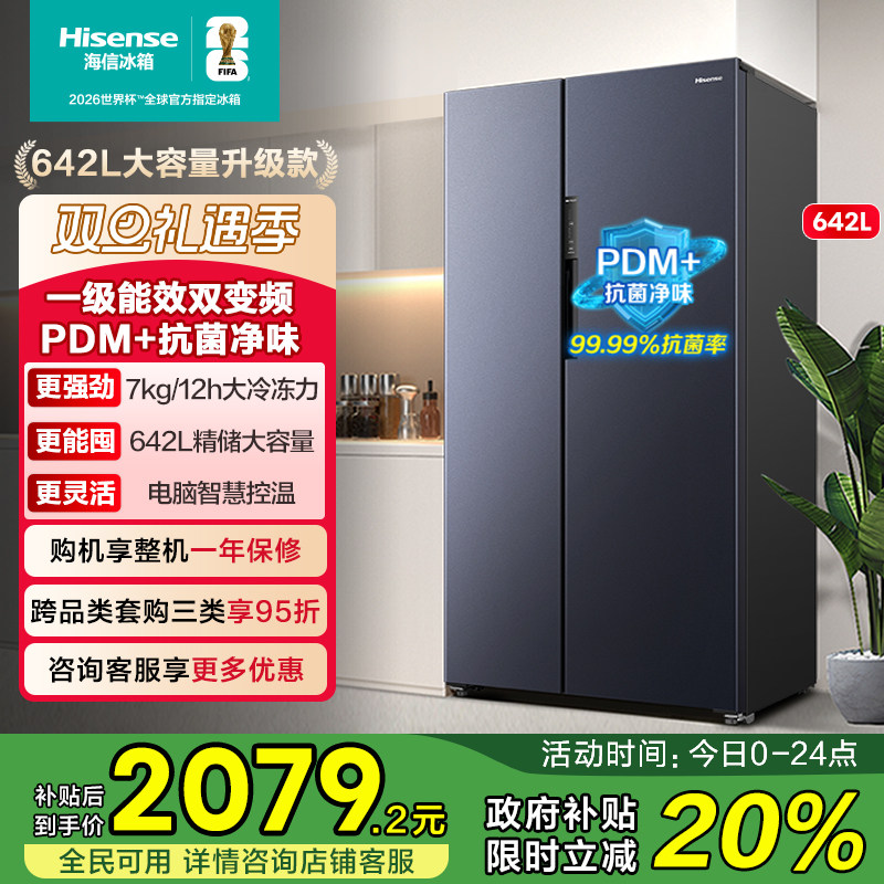 大容量必入海信642超省电冰箱