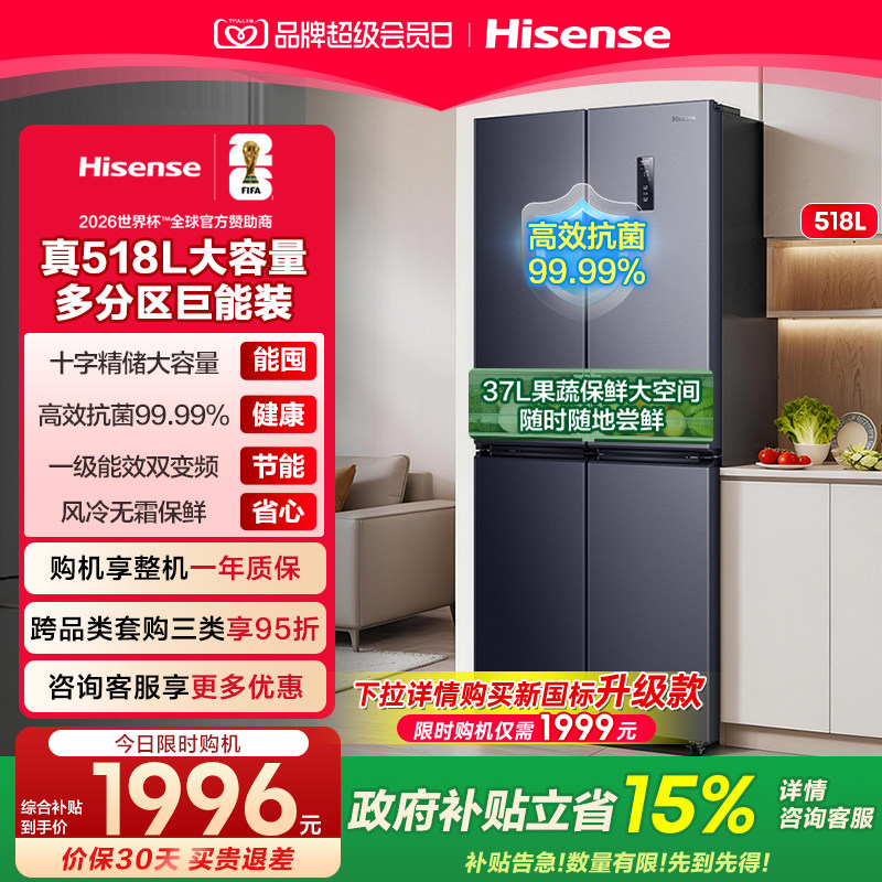 海信518L十字四门家用电冰箱图片