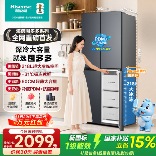 【60cm超薄】海信囤多多电冰箱