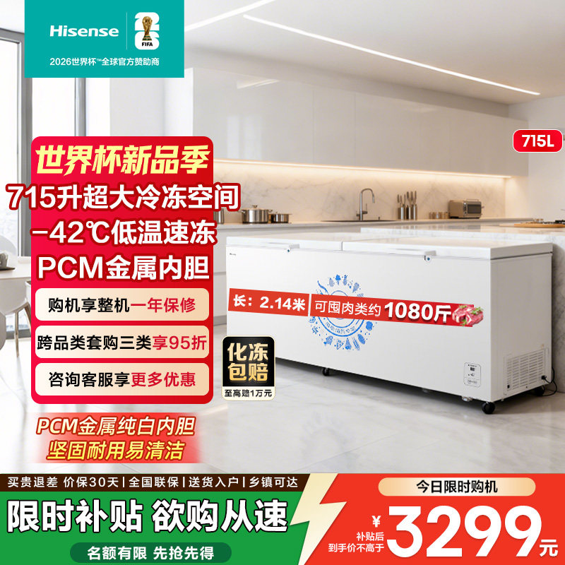 海信715升大容量冰柜家商用卧式冷柜节能冰箱冷藏保鲜冷冻柜囤货