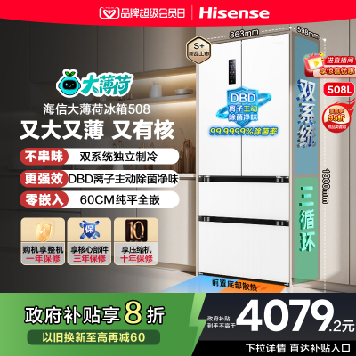 重磅新品|海信大薄荷508冰箱
