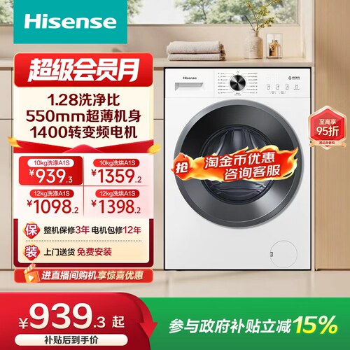 海信10kg家用超薄滚筒洗衣机A1S