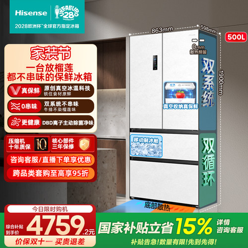 海信小榴莲500冰箱真空双系统