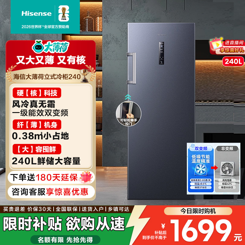 海信大薄荷240升冰柜立式变频家用冷柜风冷无霜母乳冷藏冷冻节能,大家电,立式冷柜,淘宝优惠券,粉丝福利购,淘宝优惠卷