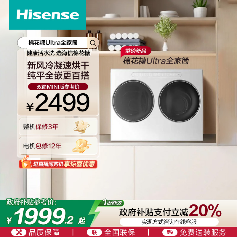 海信双筒迷你分区洗烘一体洗衣机