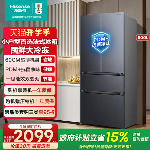 海信电冰箱500L法式多门家用大冰箱超薄一级能效风冷国家补贴