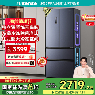 多门四门一级能效变频风冷无霜电冰箱家用换新补贴 海信525L法式