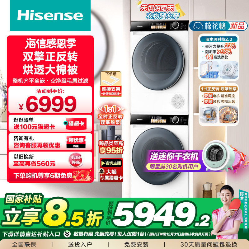 [以旧换新]海信棉花糖10公斤洗烘套装全自动洗衣机双擎热泵M5S