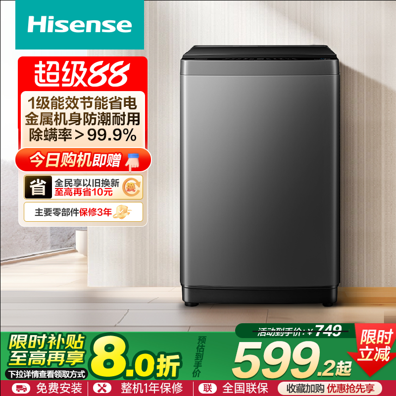 海信10.5公斤波轮洗衣机
