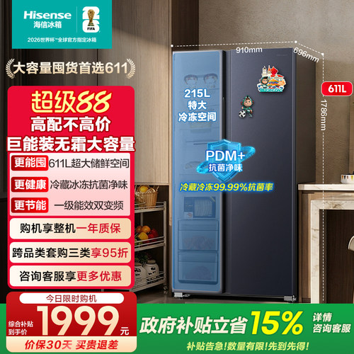 大容量必入海信611超省电冰箱